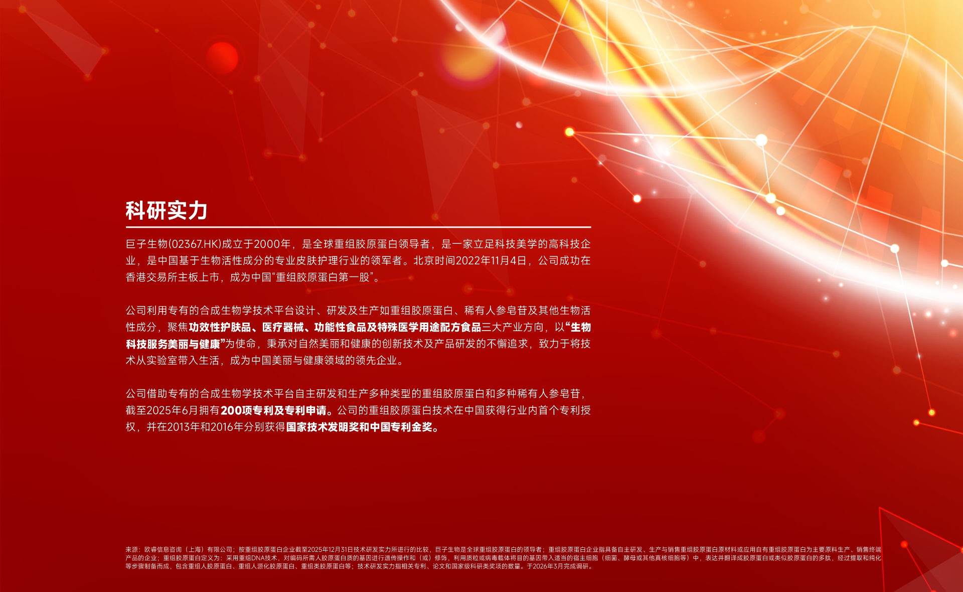 关于我们-科研实力